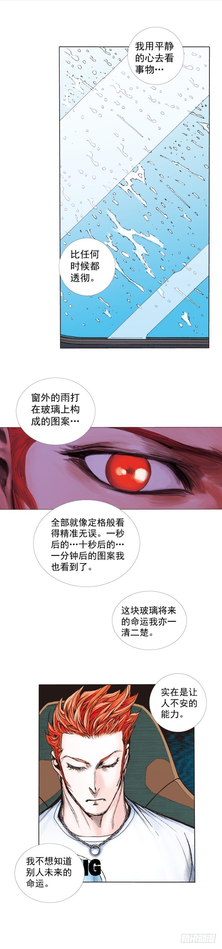 杀道行者韩漫全集-第262话：命运之眼（上）无删减无遮挡章节图片 