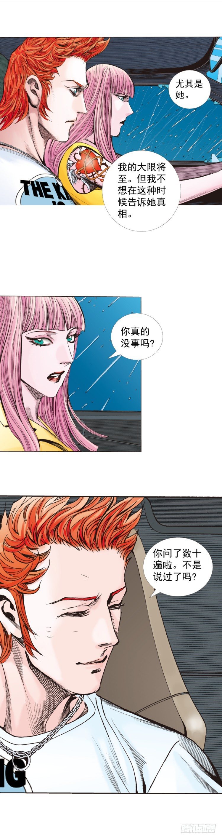 杀道行者韩漫全集-第262话：命运之眼（上）无删减无遮挡章节图片 