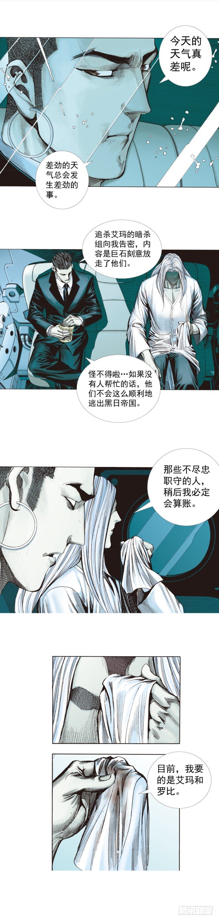 杀道行者韩漫全集-第262话：命运之眼（上）无删减无遮挡章节图片 