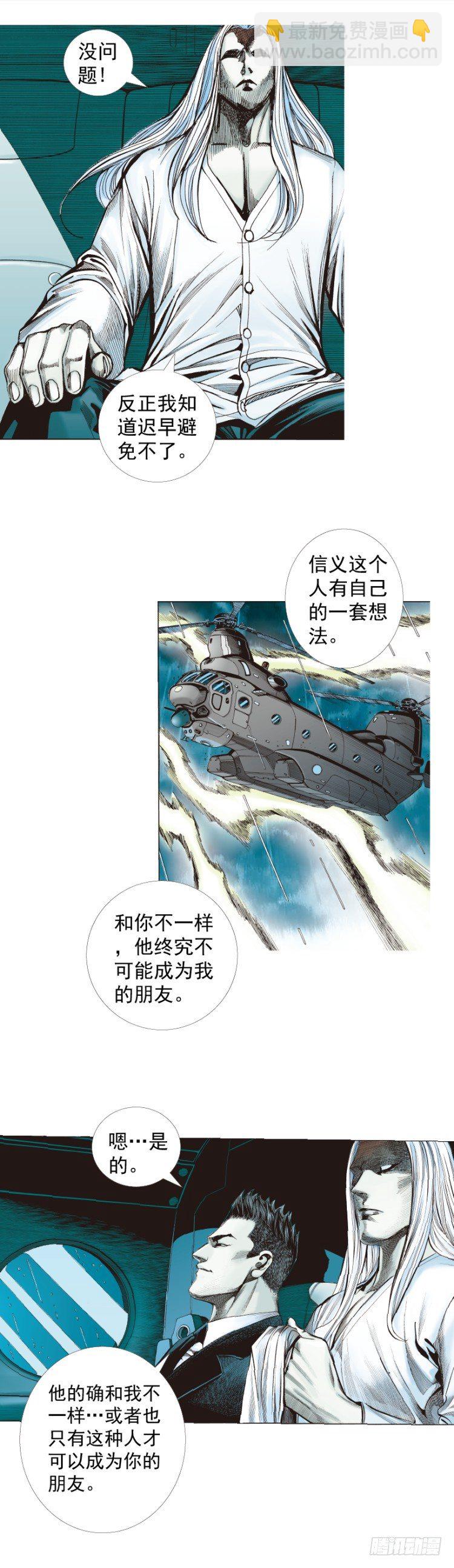 杀道行者韩漫全集-第262话：命运之眼（上）无删减无遮挡章节图片 