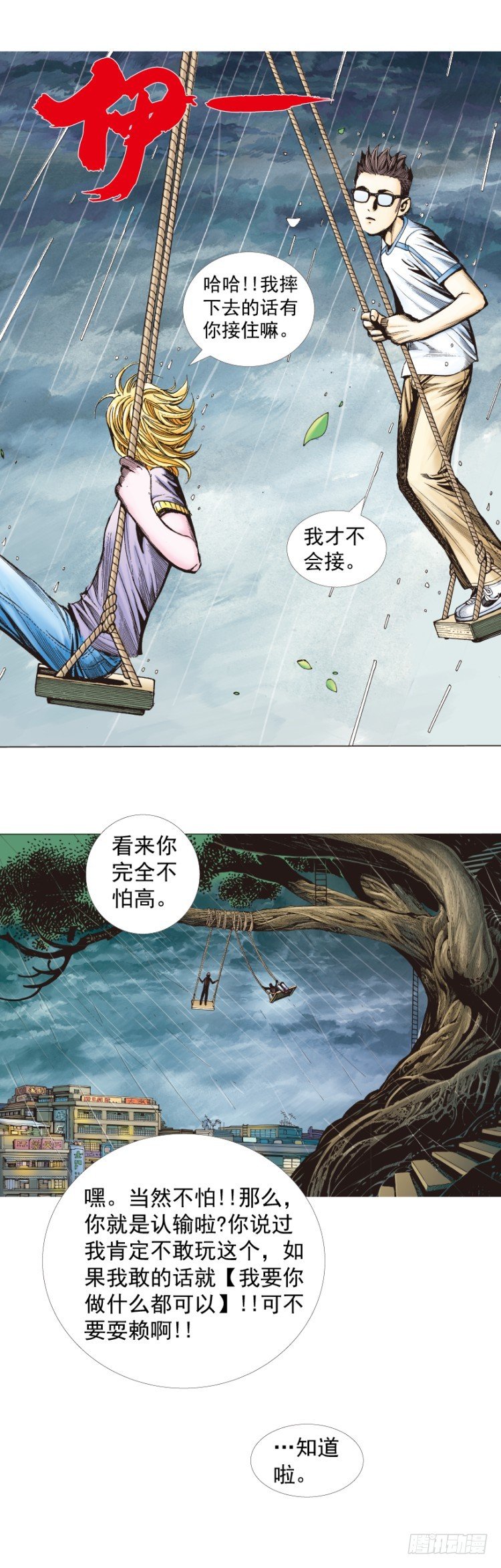 杀道行者韩漫全集-第262话：命运之眼（上）无删减无遮挡章节图片 