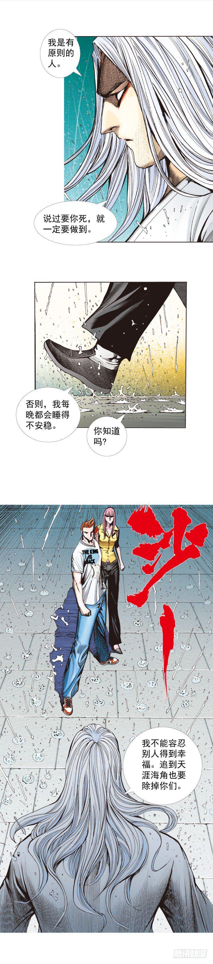 杀道行者韩漫全集-第262话：命运之眼（下）无删减无遮挡章节图片 