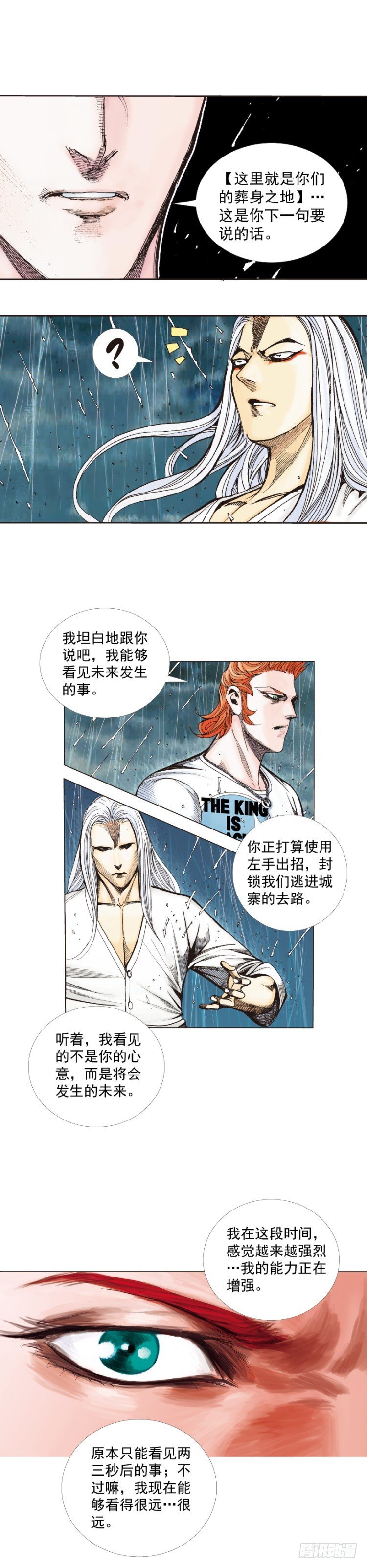 杀道行者韩漫全集-第262话：命运之眼（下）无删减无遮挡章节图片 