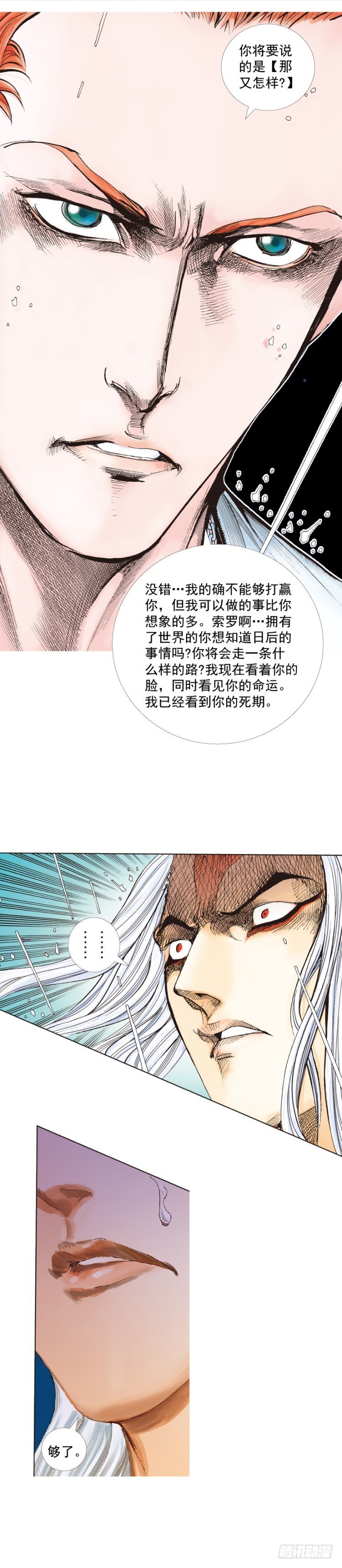 杀道行者韩漫全集-第262话：命运之眼（下）无删减无遮挡章节图片 