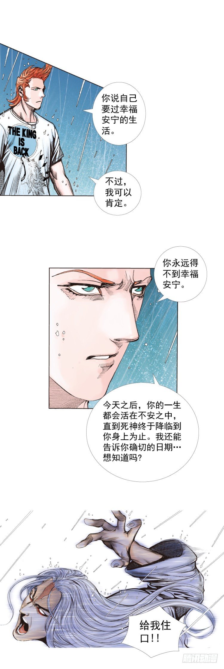 杀道行者韩漫全集-第262话：命运之眼（下）无删减无遮挡章节图片 