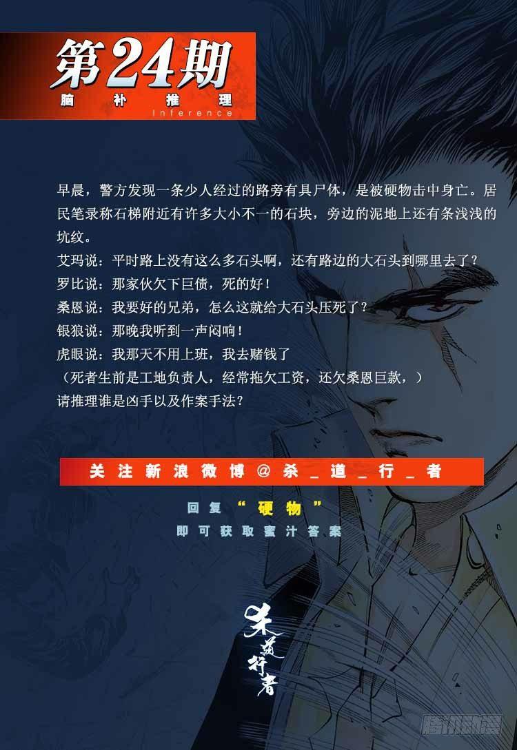 杀道行者韩漫全集-第262话：命运之眼（下）无删减无遮挡章节图片 