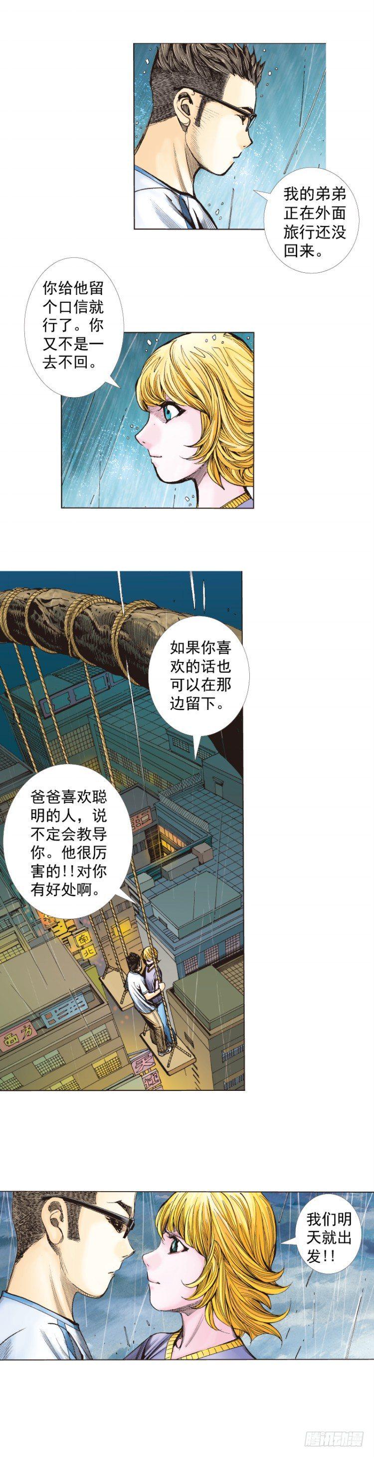 杀道行者韩漫全集-第262话：命运之眼（下）无删减无遮挡章节图片 