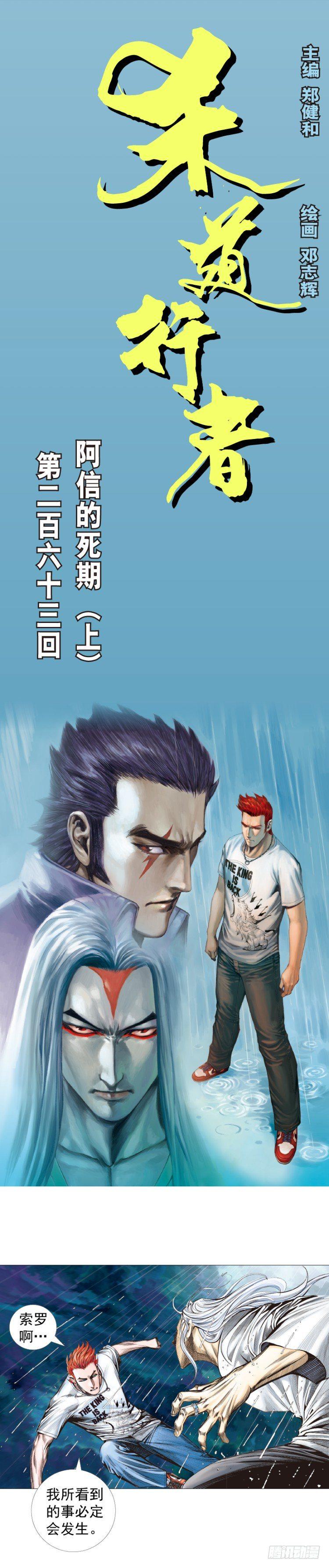 杀道行者韩漫全集-第263话：阿信的死期（上）无删减无遮挡章节图片 