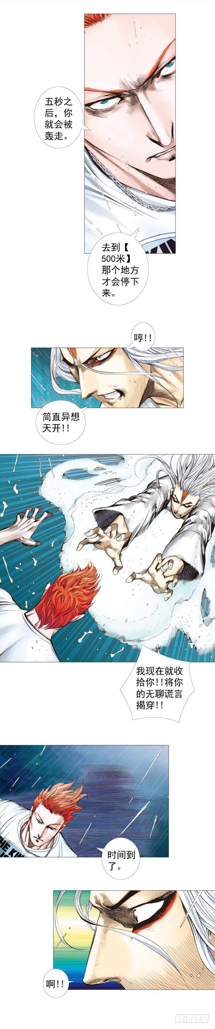 杀道行者韩漫全集-第263话：阿信的死期（上）无删减无遮挡章节图片 