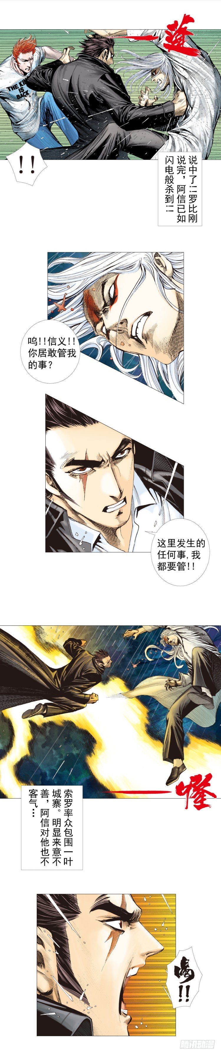 杀道行者韩漫全集-第263话：阿信的死期（上）无删减无遮挡章节图片 