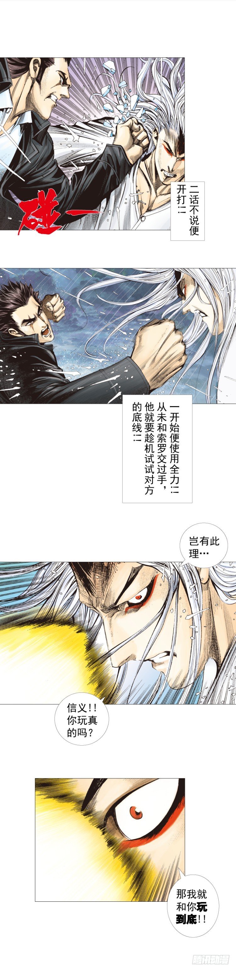 杀道行者韩漫全集-第263话：阿信的死期（上）无删减无遮挡章节图片 