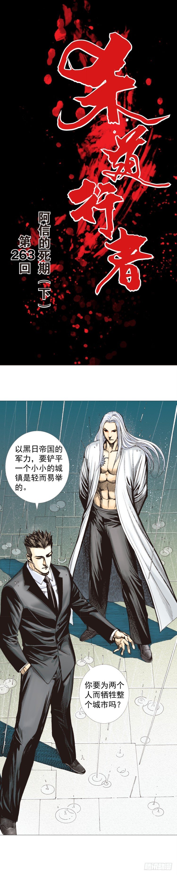 杀道行者韩漫全集-第263话：阿信的死期（下）无删减无遮挡章节图片 