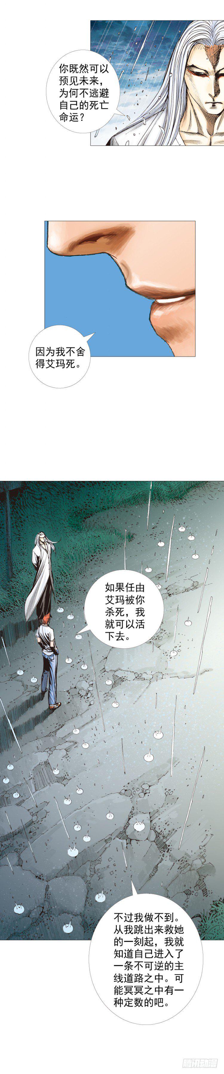 杀道行者韩漫全集-第263话：阿信的死期（下）无删减无遮挡章节图片 
