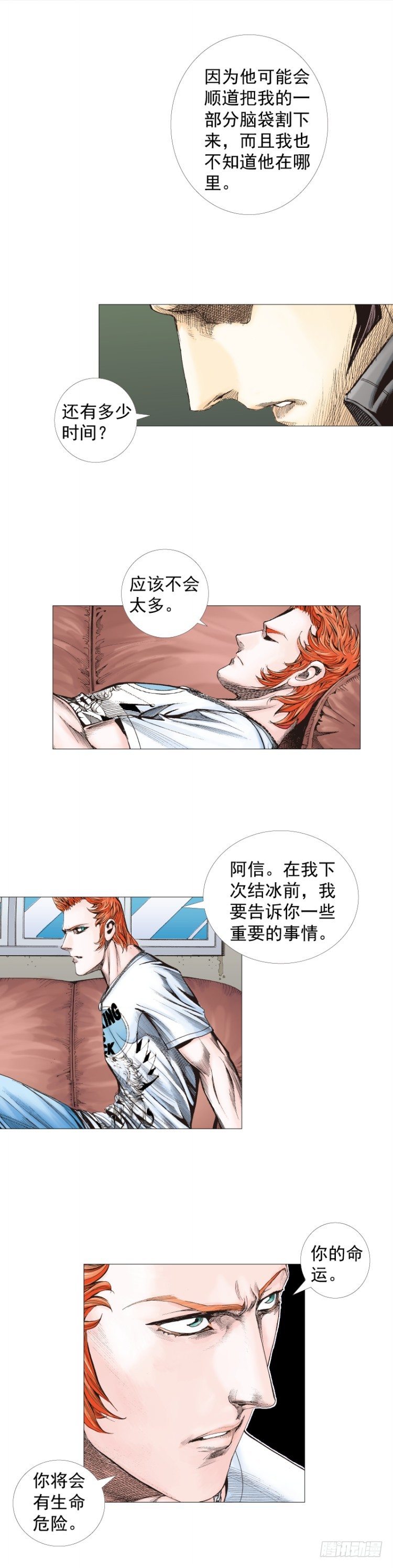 杀道行者韩漫全集-第263话：阿信的死期（下）无删减无遮挡章节图片 