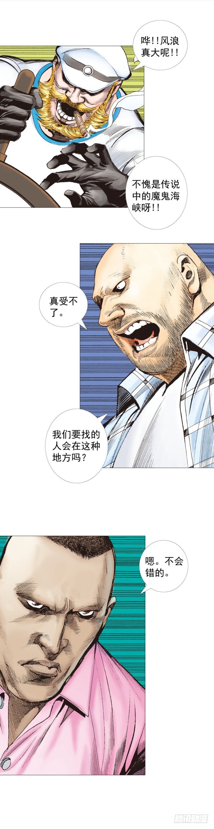 杀道行者韩漫全集-第263话：阿信的死期（下）无删减无遮挡章节图片 