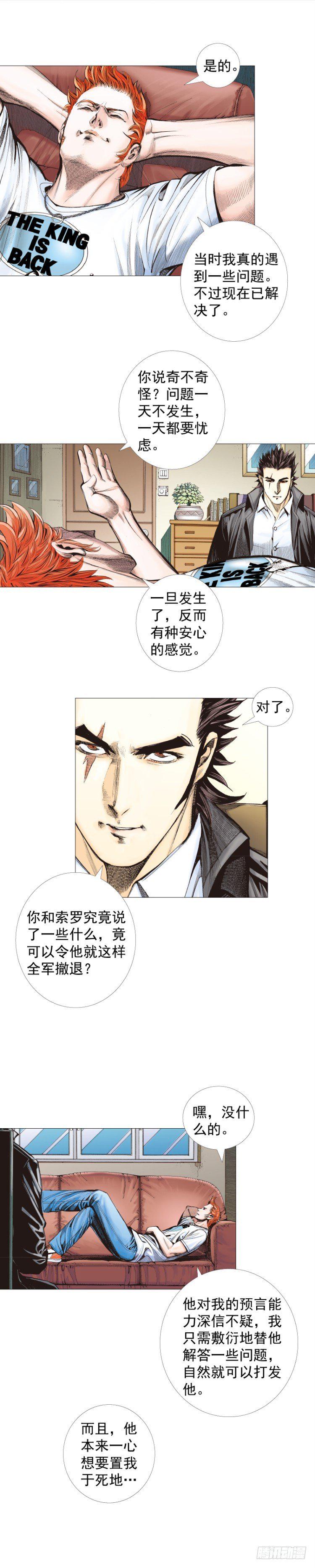 杀道行者韩漫全集-第263话：阿信的死期（下）无删减无遮挡章节图片 