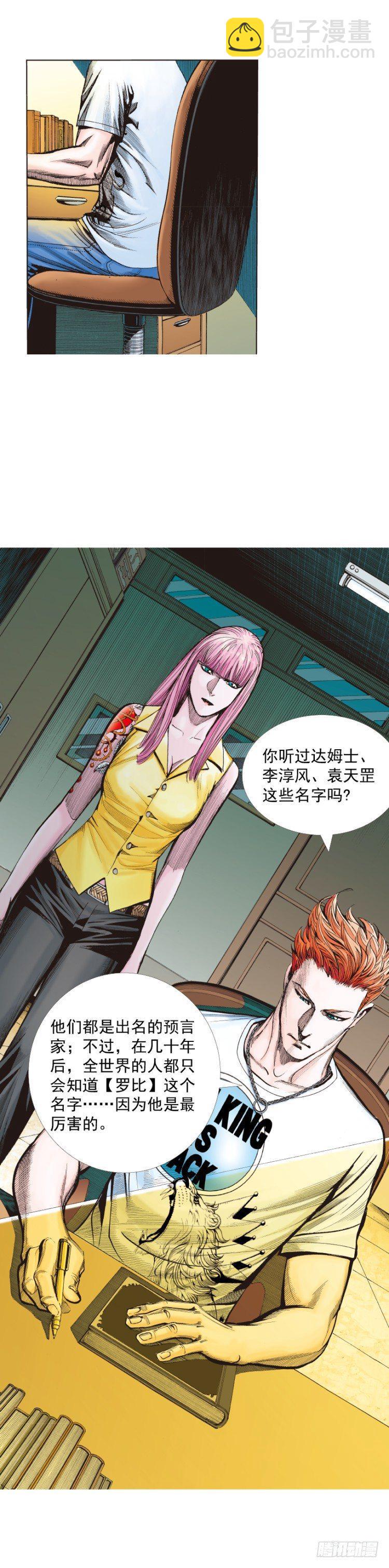 杀道行者韩漫全集-第264话：罗比的预言书（上）无删减无遮挡章节图片 
