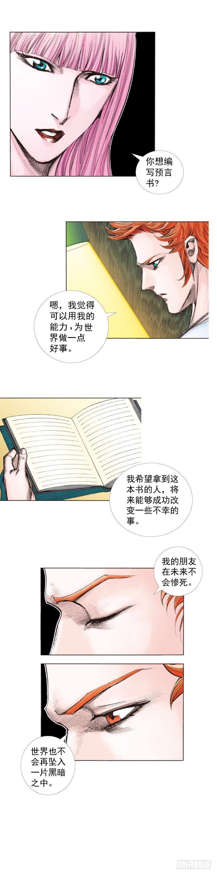 杀道行者韩漫全集-第264话：罗比的预言书（上）无删减无遮挡章节图片 