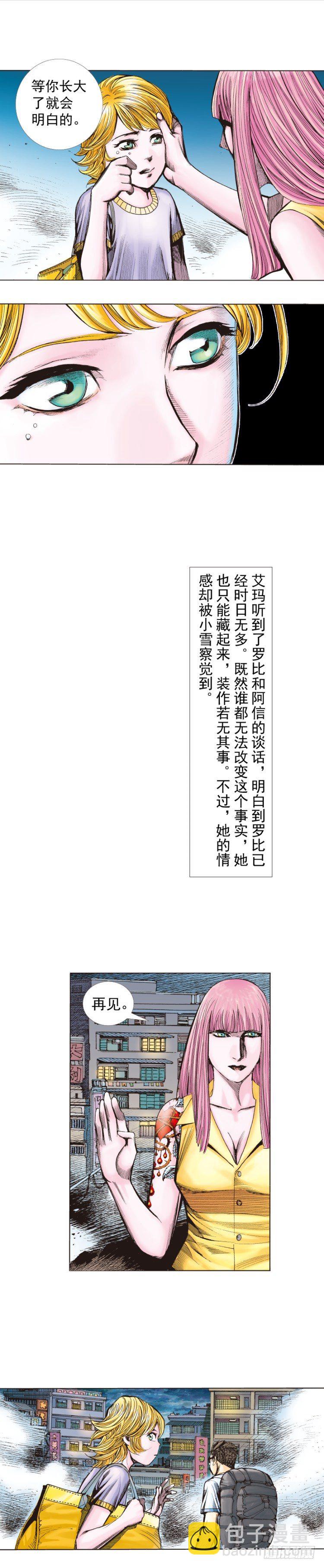 杀道行者韩漫全集-第264话：罗比的预言书（上）无删减无遮挡章节图片 