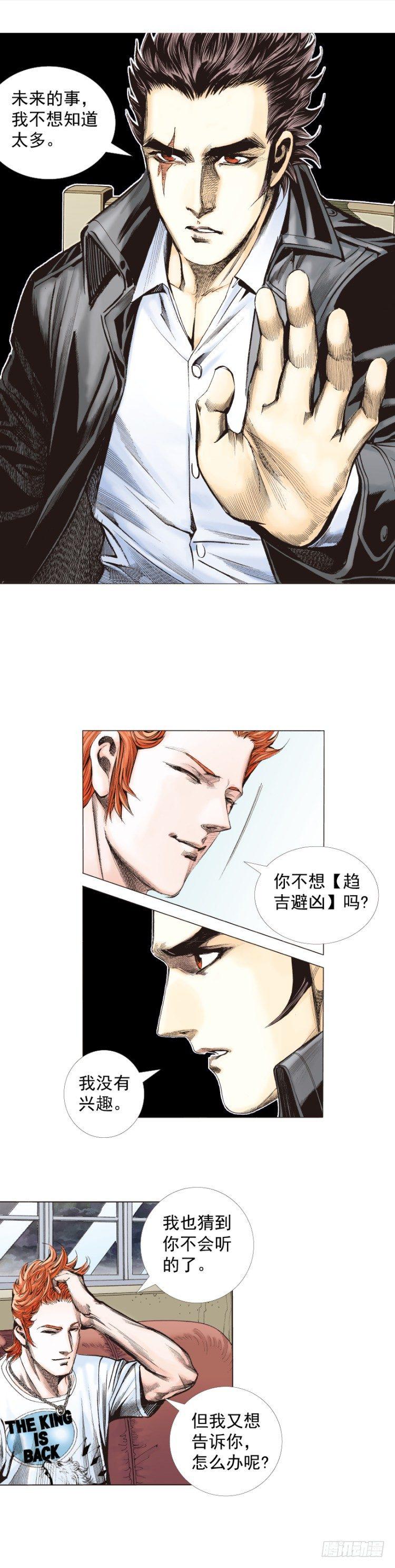 杀道行者韩漫全集-第264话：罗比的预言书（上）无删减无遮挡章节图片 