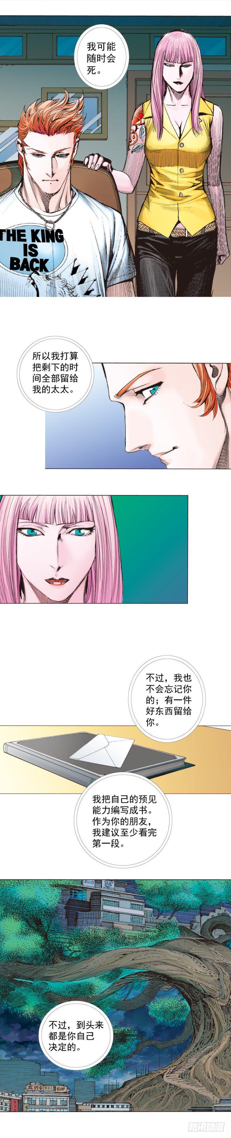 杀道行者韩漫全集-第264话：罗比的预言书（下）无删减无遮挡章节图片 
