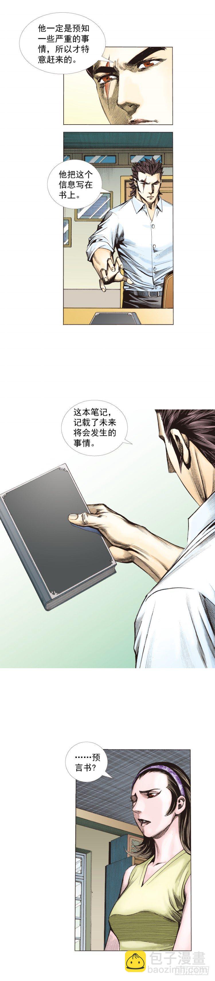 杀道行者韩漫全集-第264话：罗比的预言书（下）无删减无遮挡章节图片 