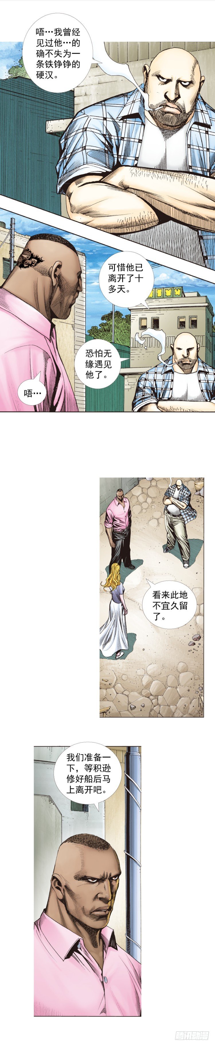 杀道行者韩漫全集-第265话：终极之龙（上）无删减无遮挡章节图片 