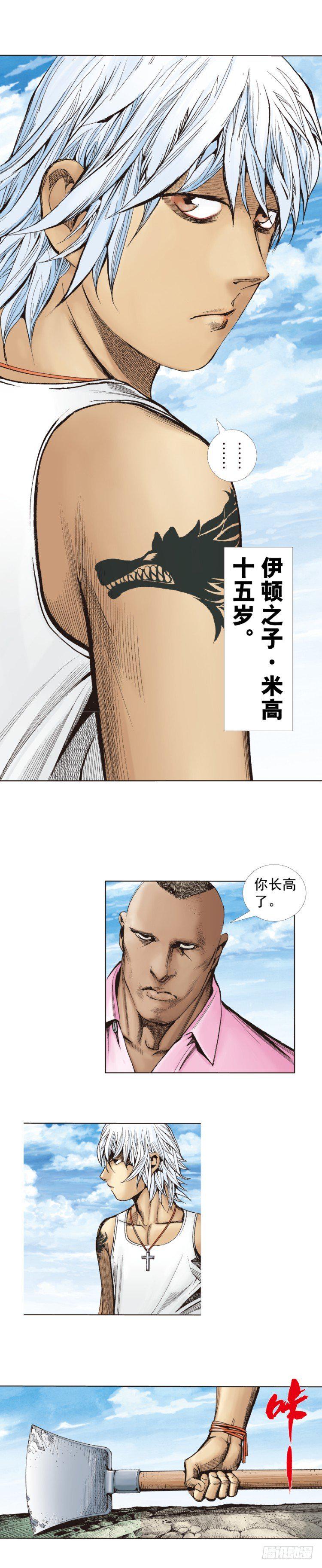 杀道行者韩漫全集-第265话：终极之龙（上）无删减无遮挡章节图片 