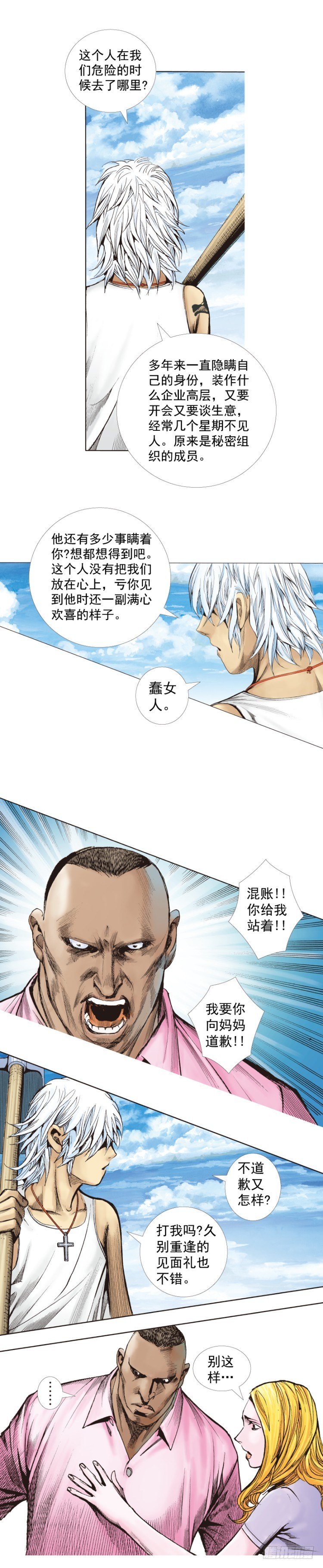 杀道行者韩漫全集-第265话：终极之龙（上）无删减无遮挡章节图片 