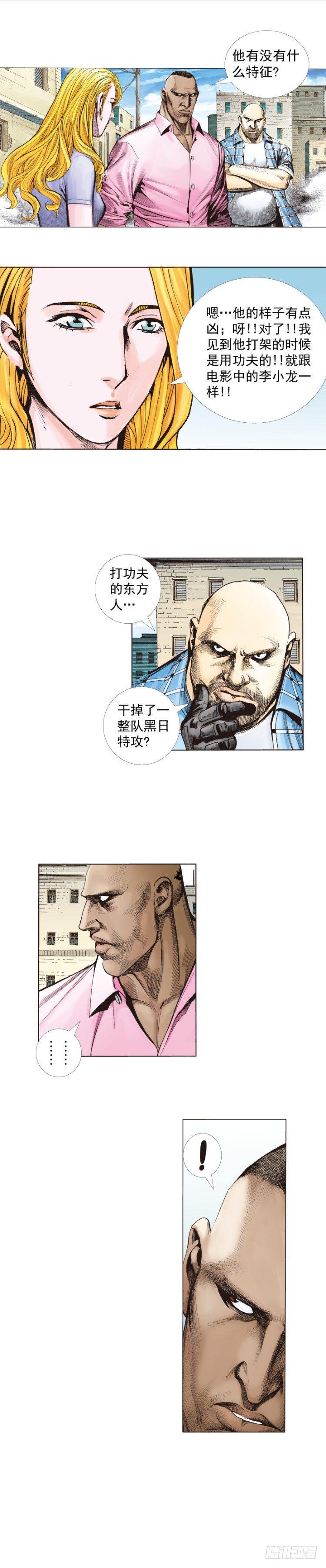 杀道行者韩漫全集-第265话：终极之龙（上）无删减无遮挡章节图片 
