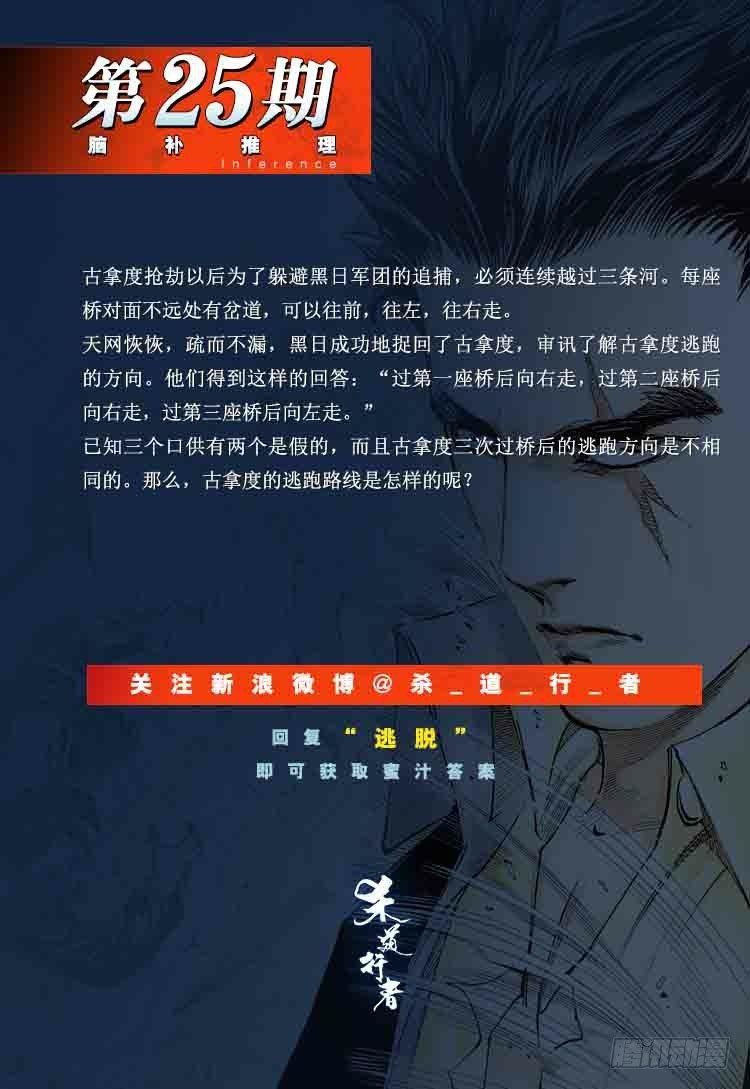 杀道行者韩漫全集-第265话：终极之龙（上）无删减无遮挡章节图片 