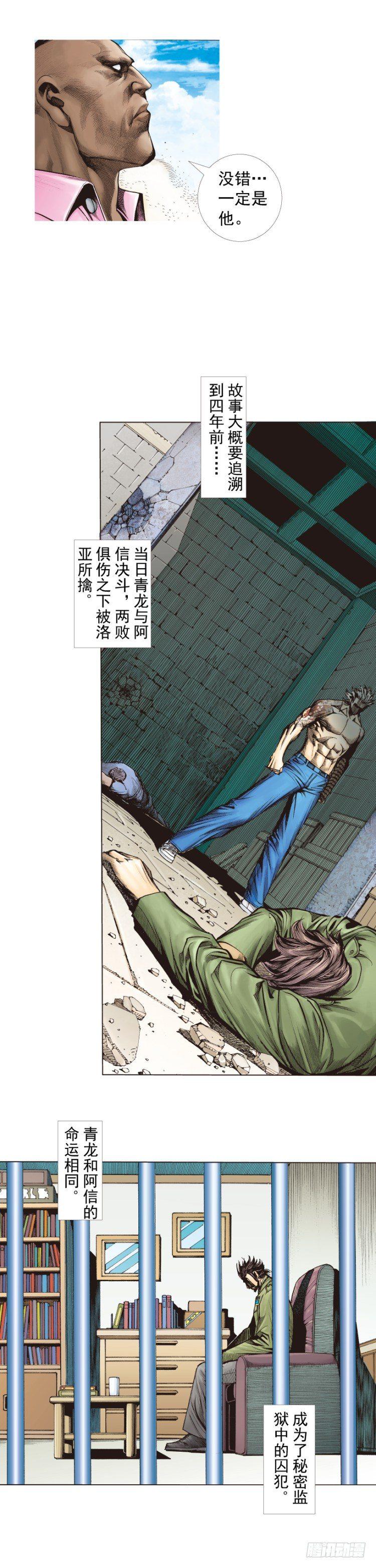 杀道行者韩漫全集-第265话：终极之龙（上）无删减无遮挡章节图片 