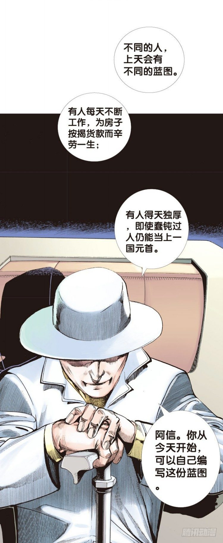 杀道行者韩漫全集-第二十八回:阿信的梦（五）无删减无遮挡章节图片 