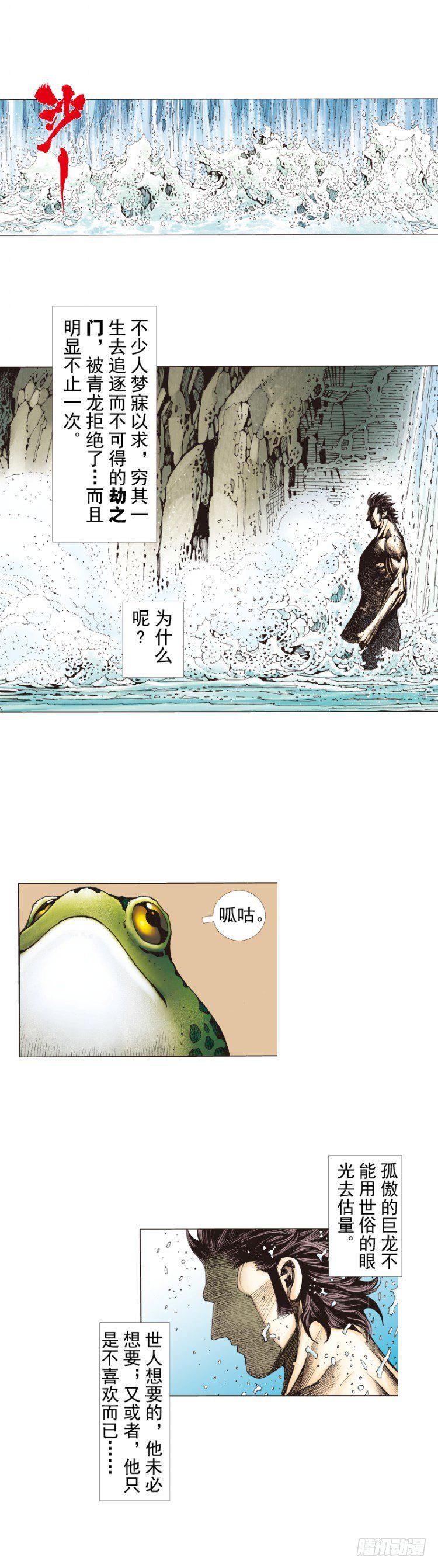 杀道行者韩漫全集-第265话：终极之龙（下）无删减无遮挡章节图片 