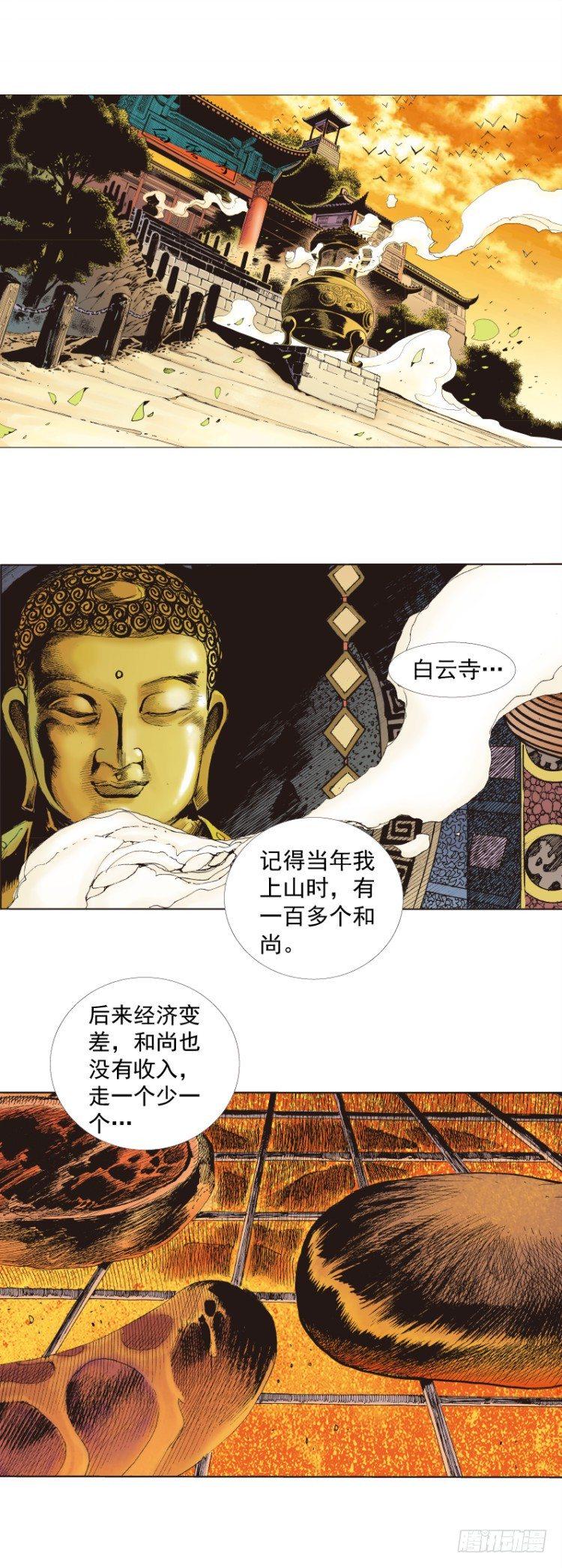 杀道行者韩漫全集-第265话：终极之龙（下）无删减无遮挡章节图片 