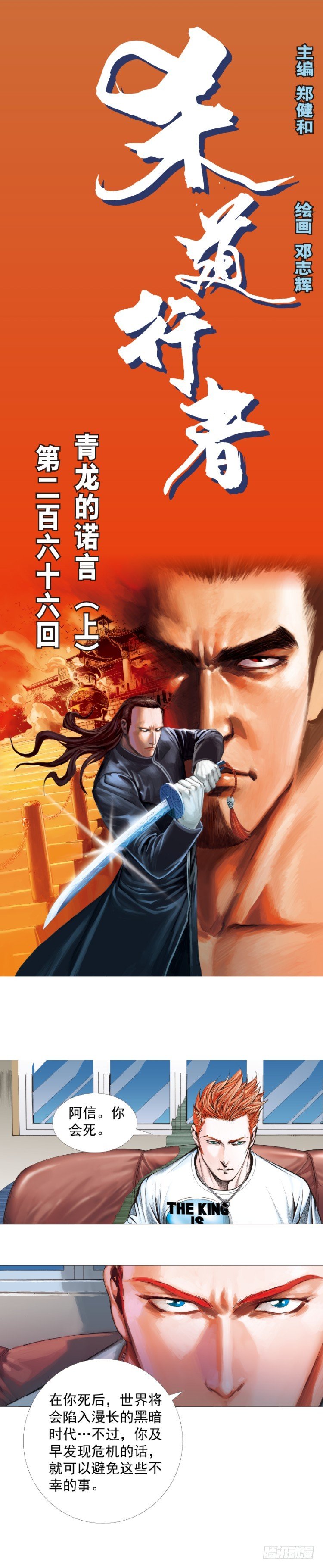 杀道行者韩漫全集-第266话：青龙的诺言（上）无删减无遮挡章节图片 