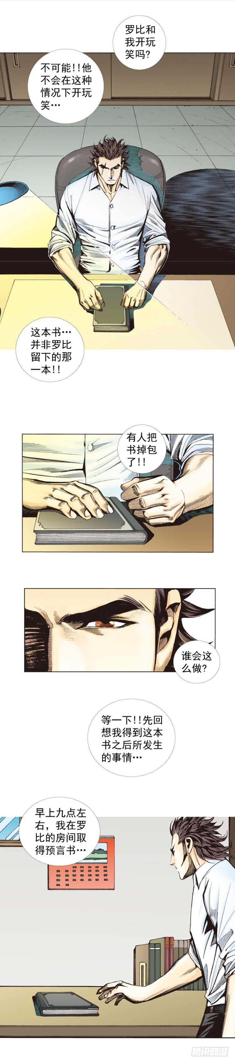 杀道行者韩漫全集-第266话：青龙的诺言（上）无删减无遮挡章节图片 