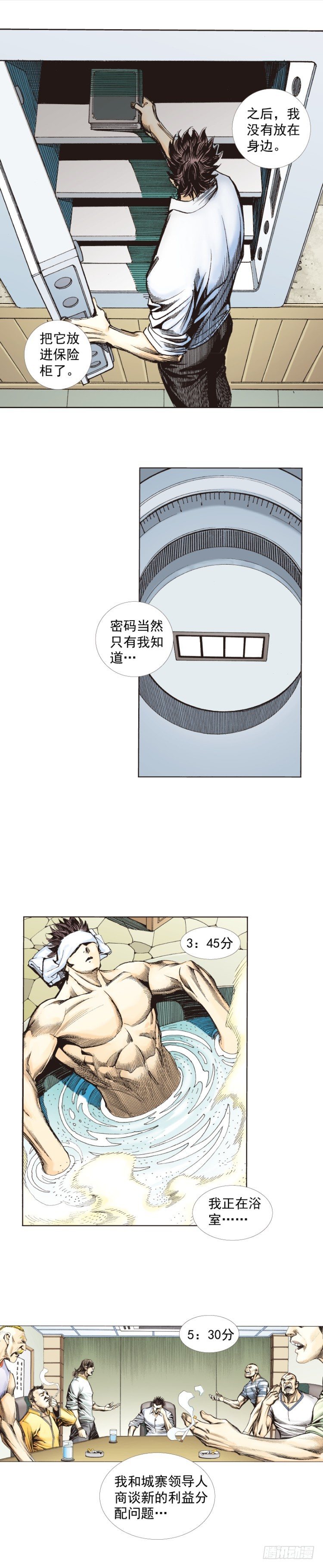 杀道行者韩漫全集-第266话：青龙的诺言（上）无删减无遮挡章节图片 