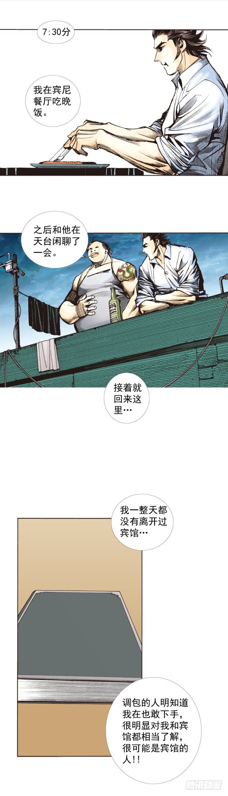 杀道行者韩漫全集-第266话：青龙的诺言（上）无删减无遮挡章节图片 
