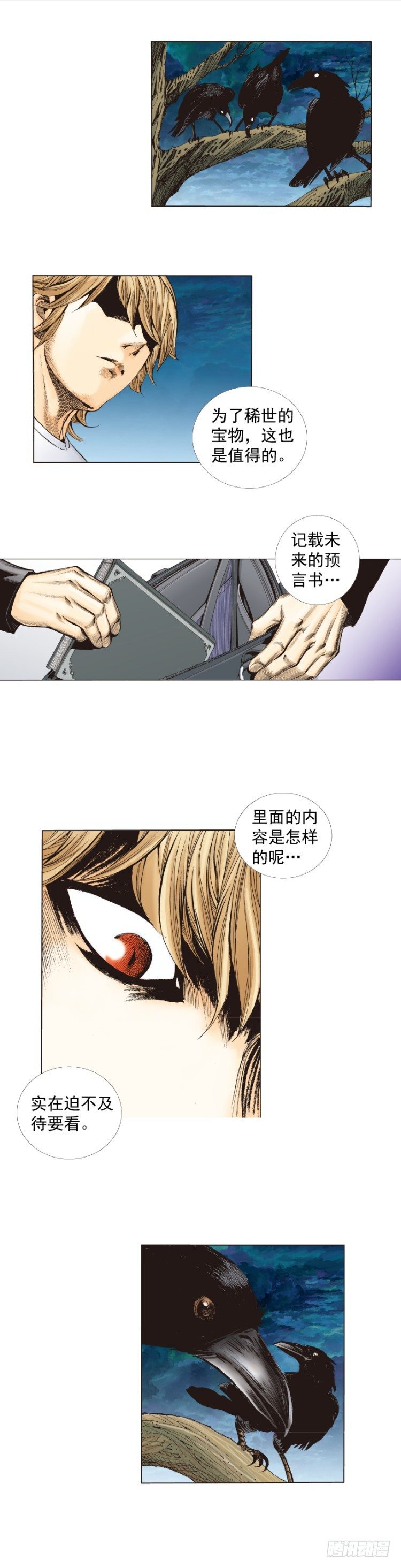 杀道行者韩漫全集-第266话：青龙的诺言（上）无删减无遮挡章节图片 