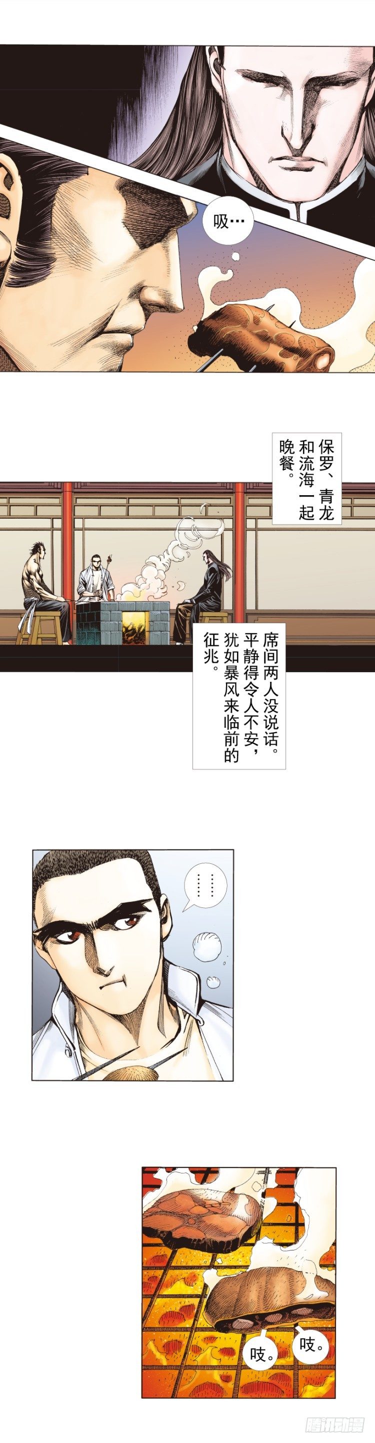 杀道行者韩漫全集-第266话：青龙的诺言（上）无删减无遮挡章节图片 