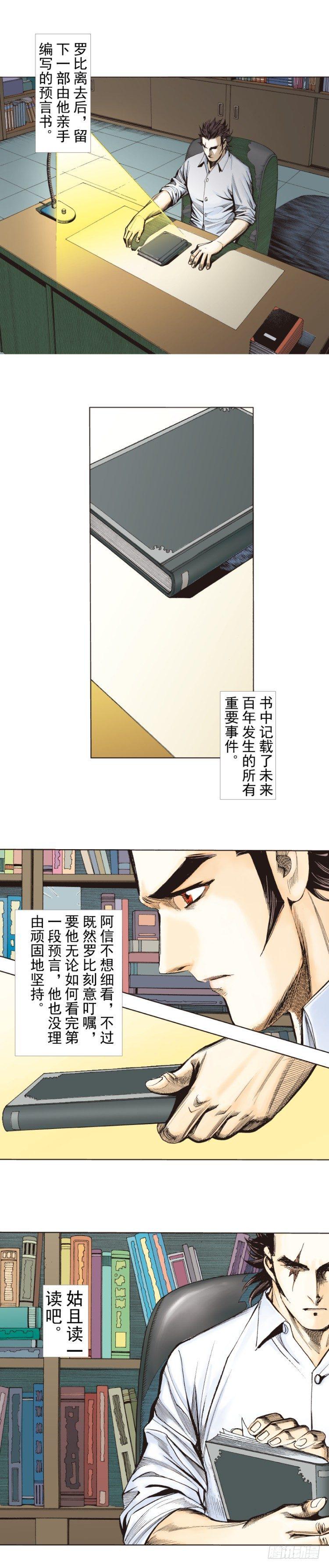 杀道行者韩漫全集-第266话：青龙的诺言（上）无删减无遮挡章节图片 