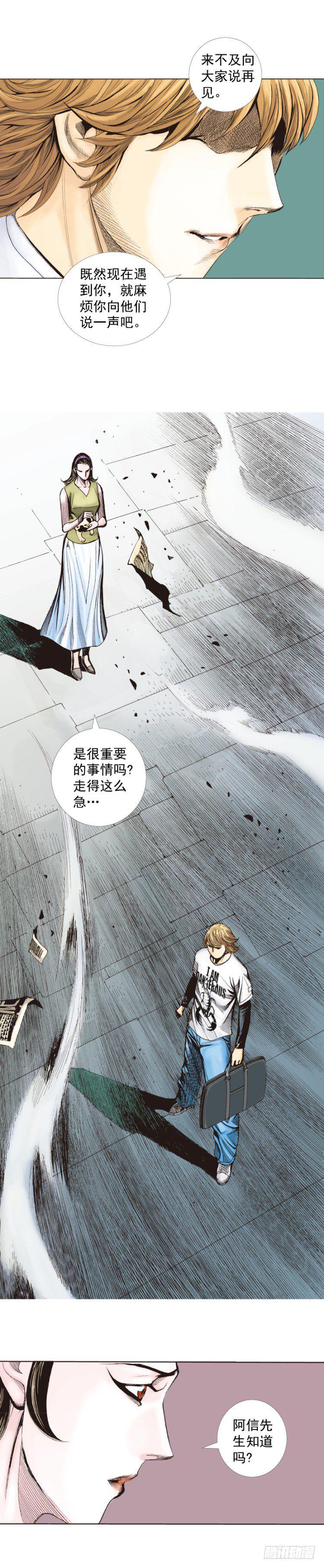 杀道行者韩漫全集-第266话：青龙的诺言（上）无删减无遮挡章节图片 