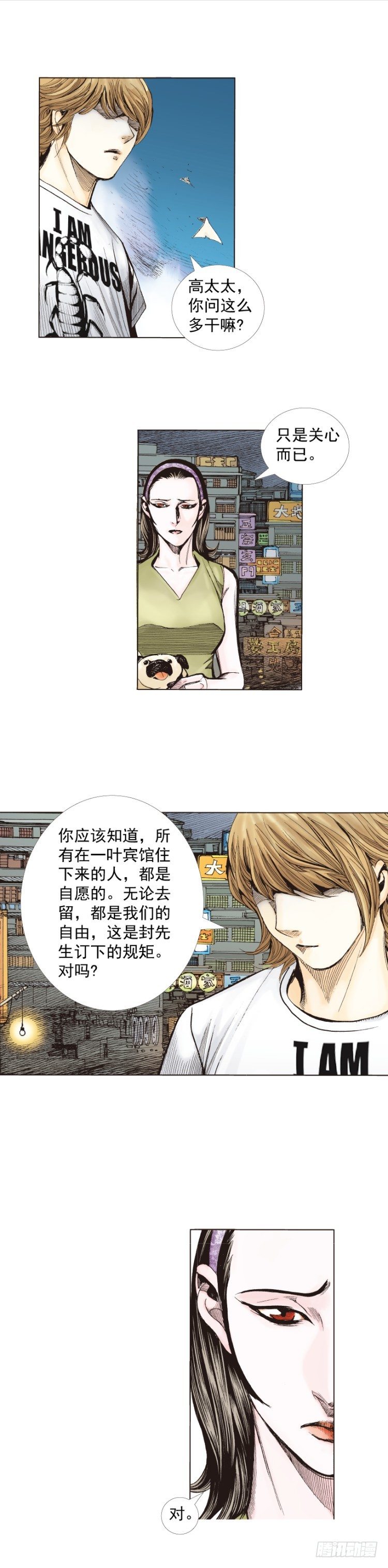 杀道行者韩漫全集-第266话：青龙的诺言（上）无删减无遮挡章节图片 