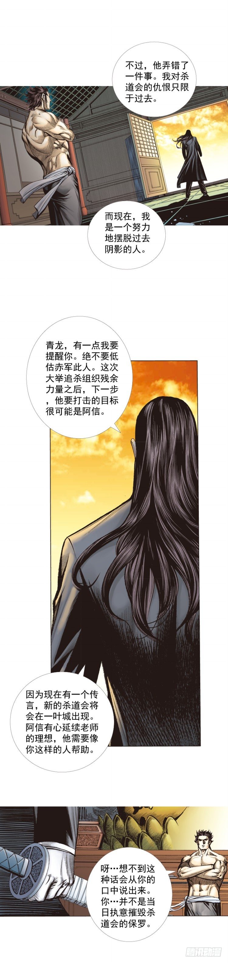 杀道行者韩漫全集-第266话：青龙的诺言（下）无删减无遮挡章节图片 