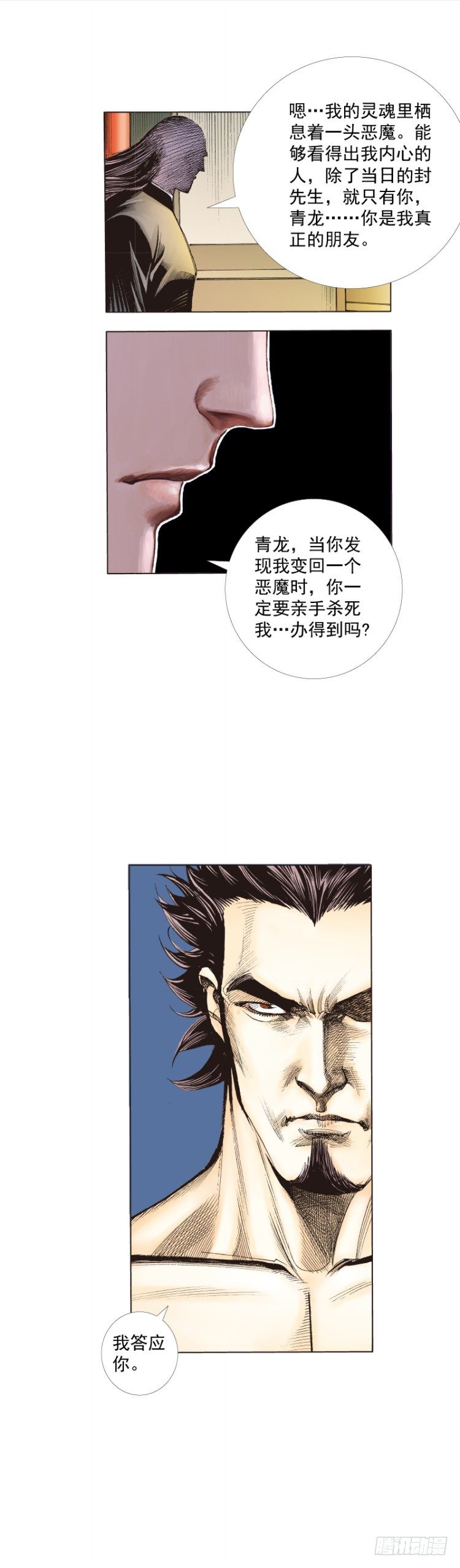 杀道行者韩漫全集-第266话：青龙的诺言（下）无删减无遮挡章节图片 
