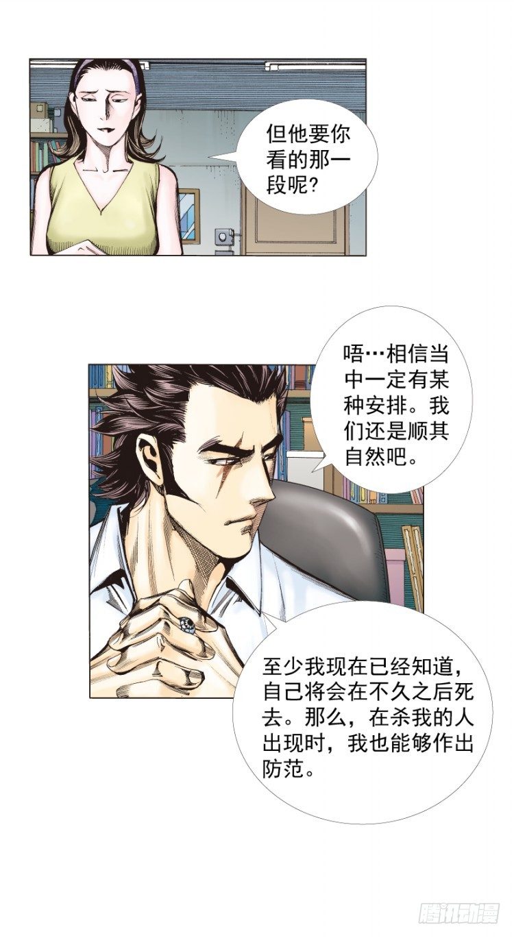 杀道行者韩漫全集-第266话：青龙的诺言（下）无删减无遮挡章节图片 