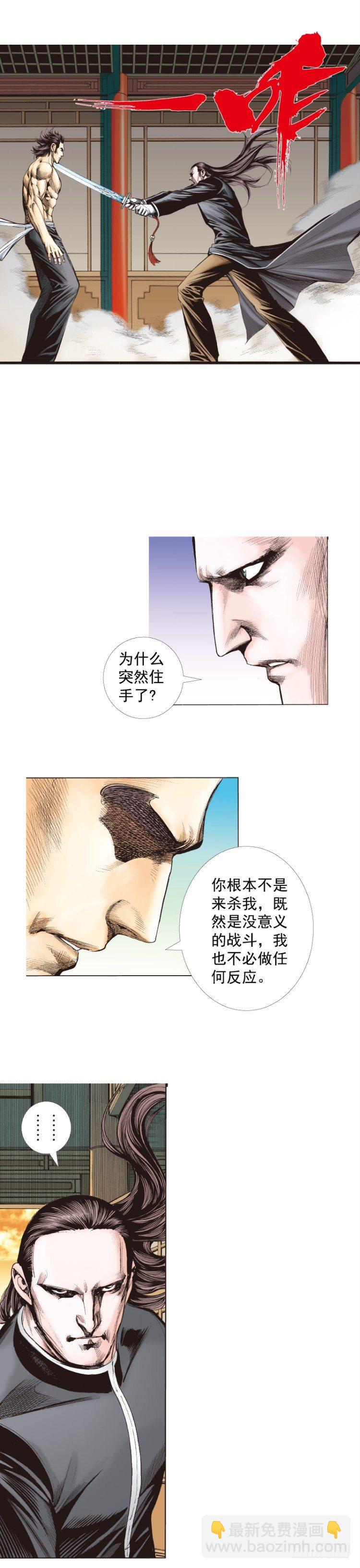 杀道行者韩漫全集-第266话：青龙的诺言（下）无删减无遮挡章节图片 
