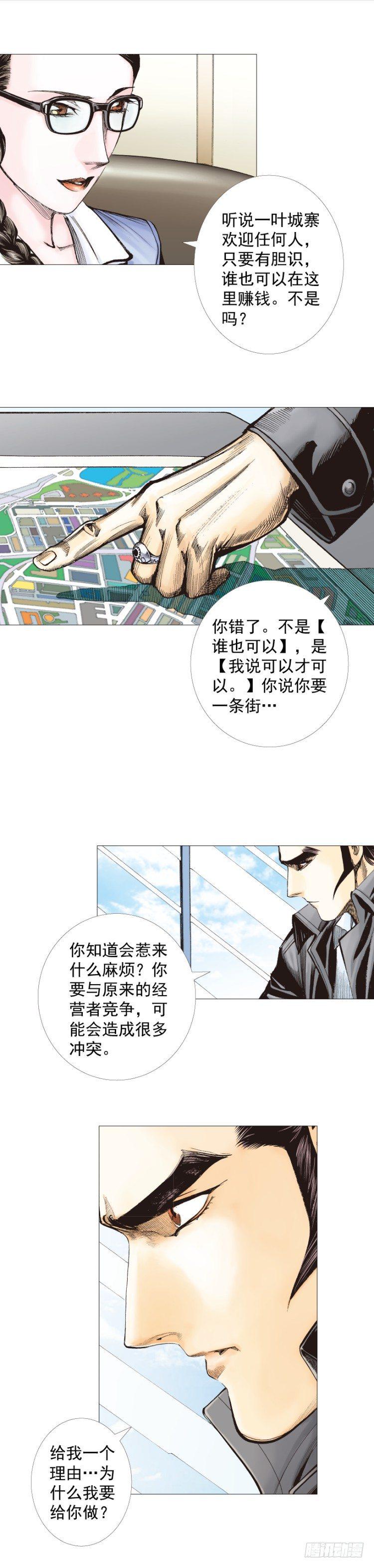 杀道行者韩漫全集-第267话：女王驾到（上）无删减无遮挡章节图片 