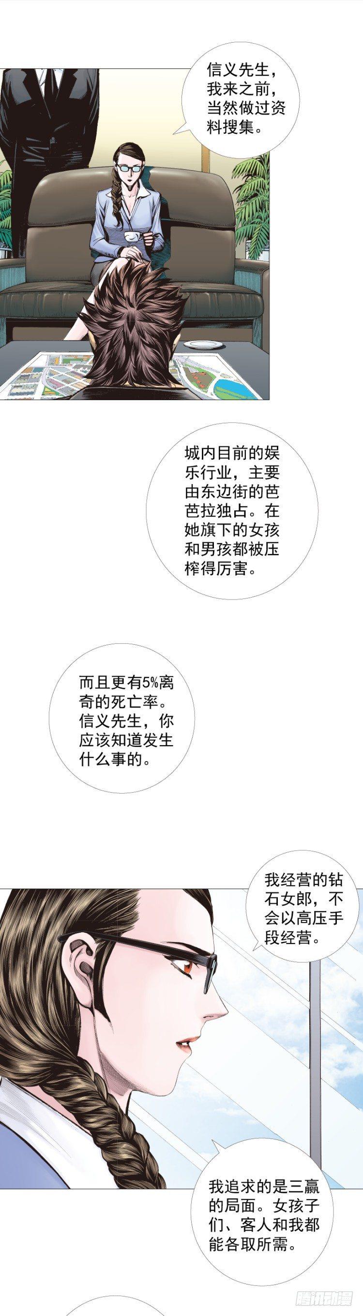 杀道行者韩漫全集-第267话：女王驾到（上）无删减无遮挡章节图片 